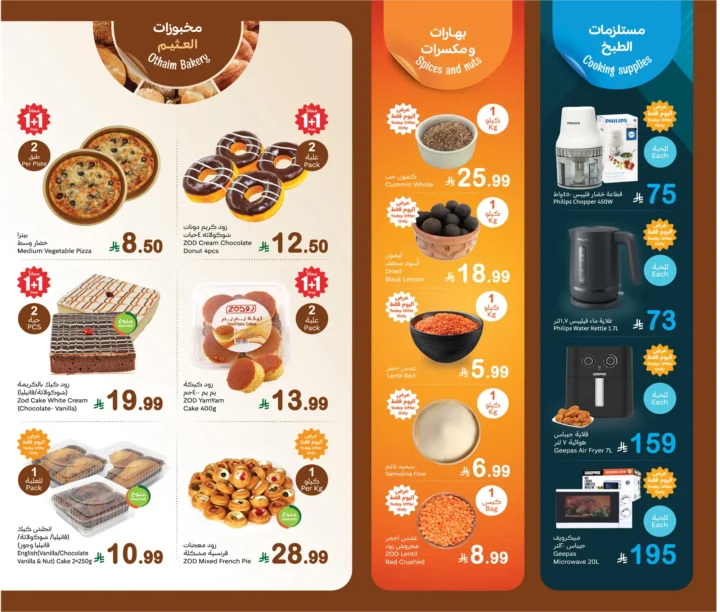 عروض أسواق عبدالله العثيم يوم الاثنين الطازج – أقوى تخفيضات الخضار والفواكه واللحوم 17 نوفمبر 2025 4 Abdullah Al Othaim Markets Fresh Monday Offers – The Biggest Discounts on Vegetables, Fruits, and Meats, November 17, 2025