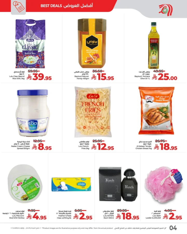 عروض لولو هايبر ماركت 3 Days Rush – تخفيضات رهيبة من 16 إلى 18 نوفمبر 2025 4 Lulu Hypermarket 3 Days Rush Offers – Amazing Discounts from November 16th to 18th, 2025