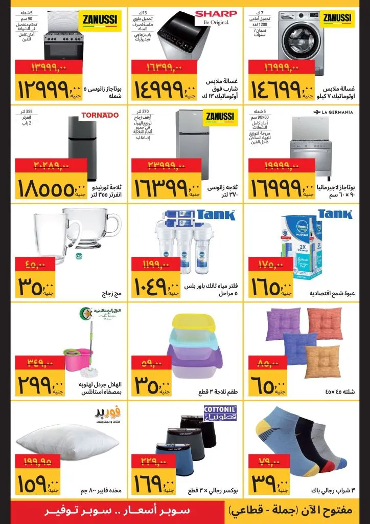 عروض سوبيكو نوفمبر 2025 – 💥خصومات تصل إلى 50% في صفقات سوبيكو فرايداي! 4 Sobeco Offers November 2025 – 💥Discounts up to 50% in Sobeco Friday deals!