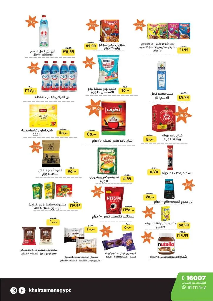 عروض خير زمان نوفمبر 2025 | 🛒 خصومات هائلة على مستلزمات البيت والأكل والمنظفات 💥 4 Khair Zaman Offers November 2025 | 🛒 Huge discounts on household supplies, food, and cleaning products 💥