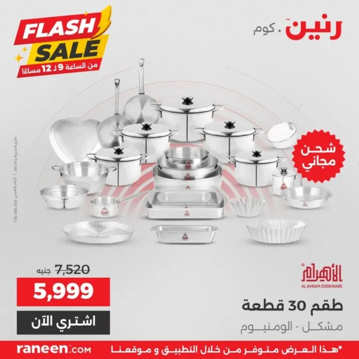 عروض رنين الجمعة البيضاء نوفمبر 2025 | خصومات الفلاش سيل المجنونة كل يوم في نوفمبر! 🔥 4 ⚡ Raneen's Black Friday Deals November 2025 | Crazy Flash Sale Discounts Every Day in November! 🔥