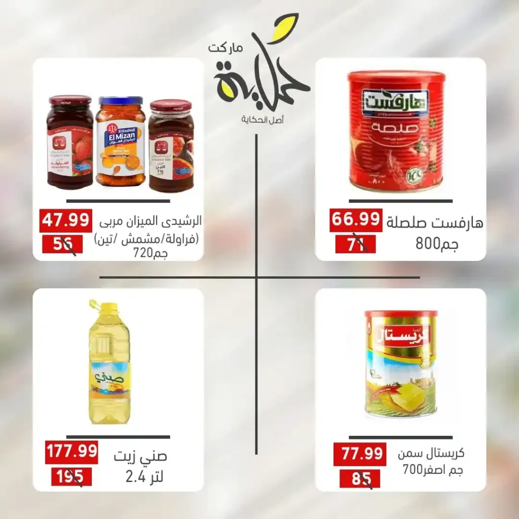 عروض أسواق حكاية 2025 