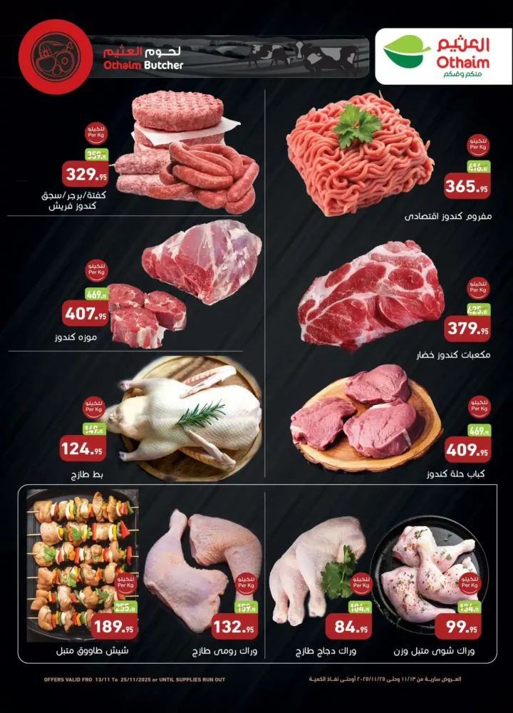 عروض أسواق عبدالله العثيم مصر 