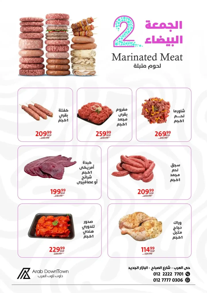 عروض داون تاون العرب للجمعة البيضاء 2025 – خصومات هائلة من 1 إلى 20 نوفمبر 31 داون تاون العرب للجمعة البيضاء 2025 – خصومات هائلة