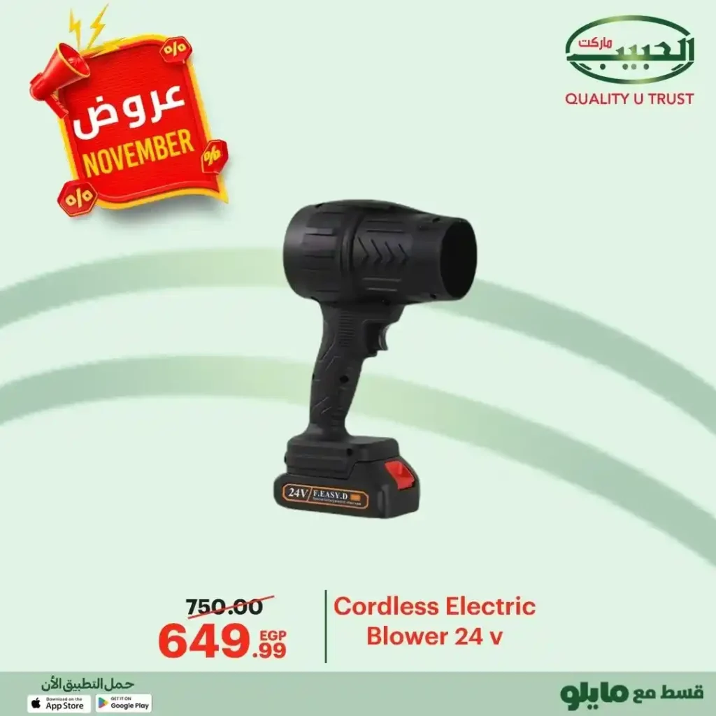 عروض الحبيب ماركت على قسم الكمبيوتر نوفمبر 2025 – خصومات قوية على السماعات والكيبورد واكسسوارات الموبايل 4 عروض الحبيب ماركت على قسم الكمبيوتر نوفمبر 2025