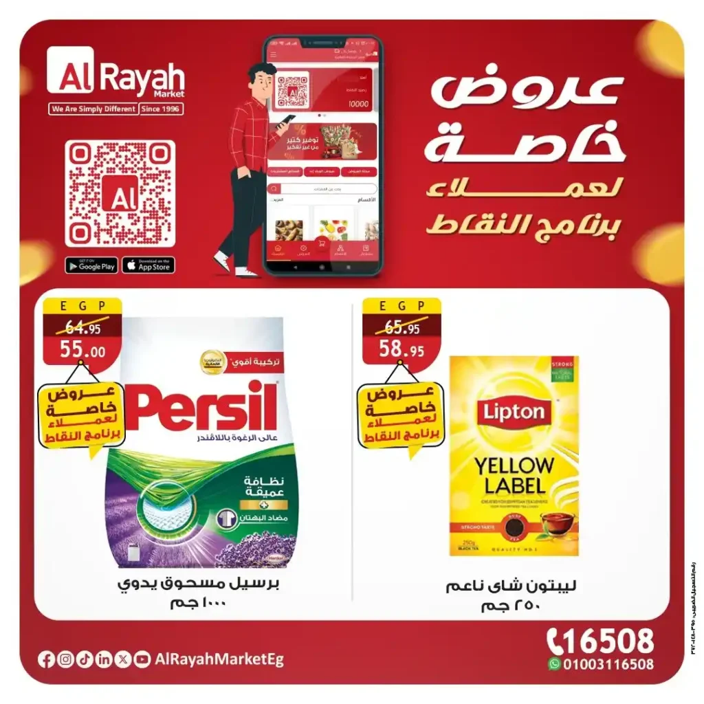 عروض الراية ماركت نوفمبر 2025: خصومات قوية وحصرية لعملاء برنامج النقاط 1 عروض الراية ماركت نوفمبر 2025