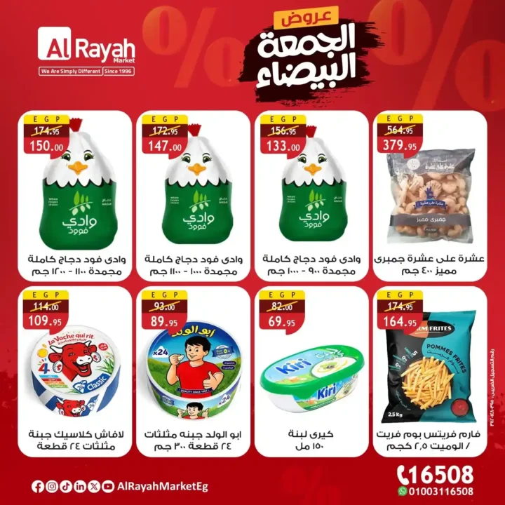  عروض الرايه ماركت على المنتجات الغذائية 