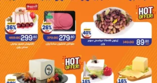 اقوى عروض الضحى ماركت على 3 أيام – تخفيضات لحد 60% على كل احتياجات البيت