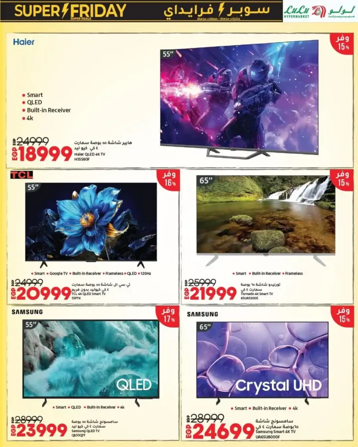 عروض لولو هايبر ماركت للإلكترونيات 2025 | سوبر فرايدي Wave 2 أقوى تخفيضات العام 4 عروض لولو هايبر ماركت للإلكترونيات 2025