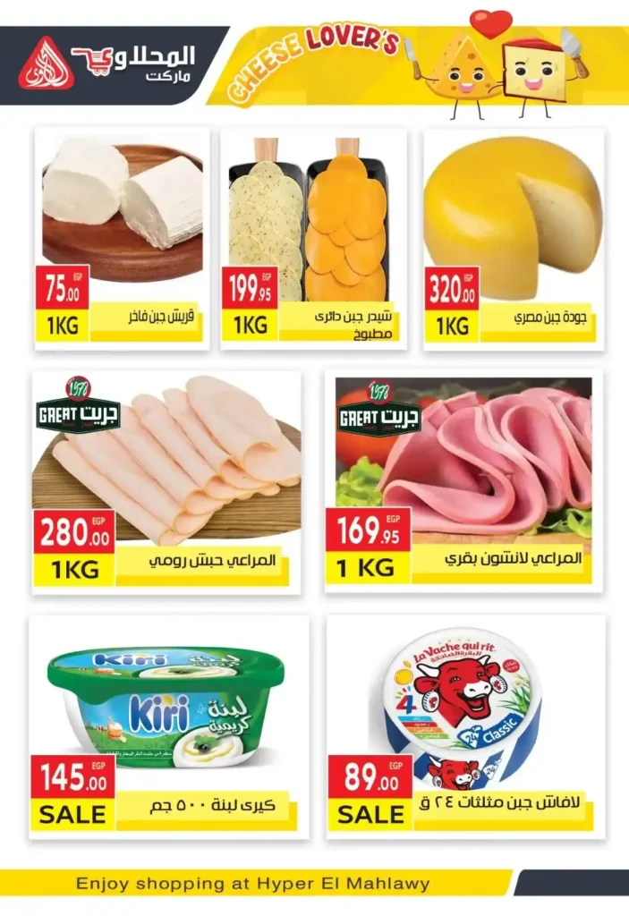 عروض المحلاوي ماركت | الويك إند اشتعل 🔥. 13 عروض المحلاوي ماركت