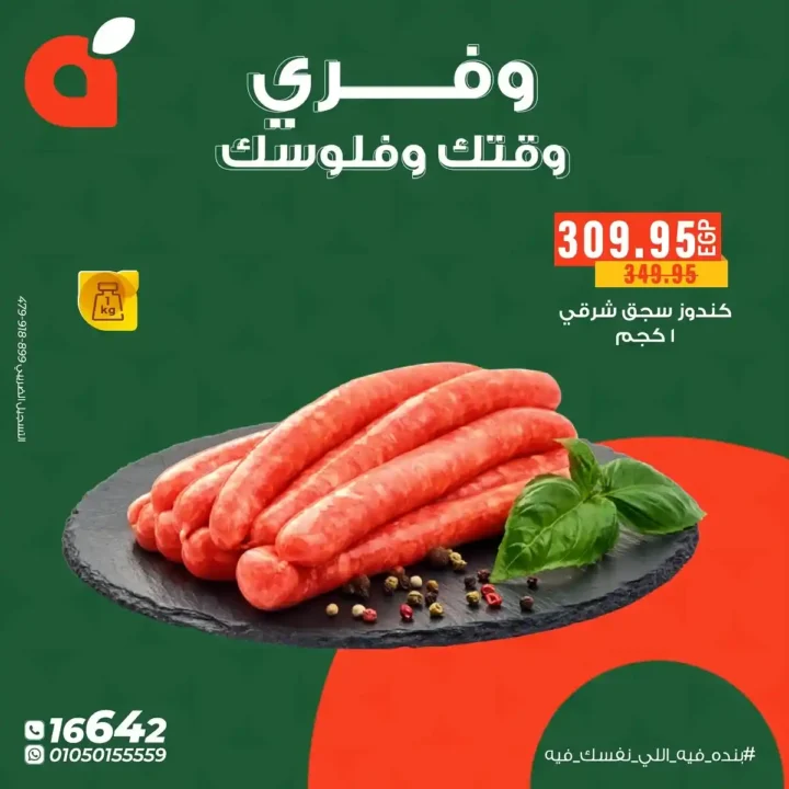 عروض بنده مصر على اللحوم والدواجن الجاهزة 