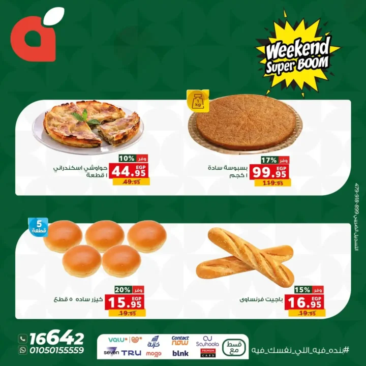 عروض بنده مصر Weekend Super Boom 