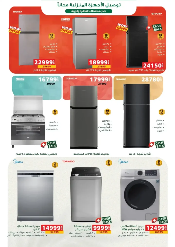 عروض بنده مصر