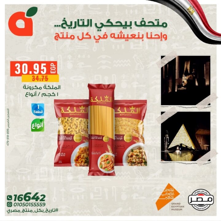 عروض بنده مصر نوفمبر 2025 | 🏛️ تاريخ بيحكي في كل منتج مصري 🇪🇬 4 Panda Egypt Offers November 2025 | 🏛️ A story told in every Egyptian product 🇪🇬