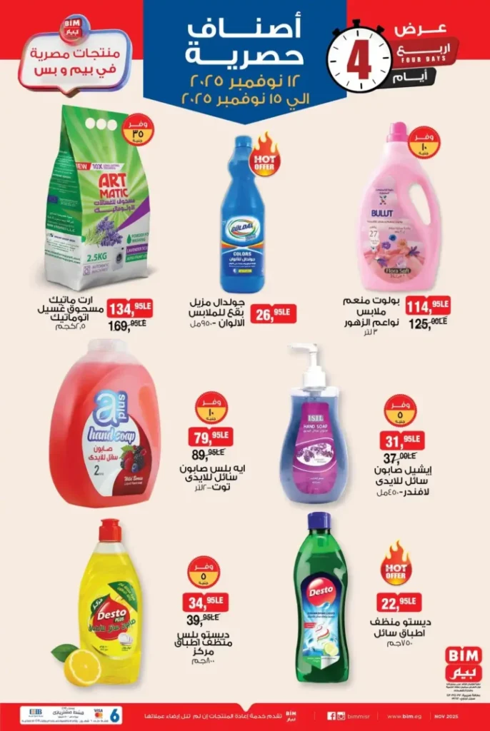 منتجات مصرية بجودة عالمية وأسعار خيالية من 12 حتى 15 نوفمبر 2025