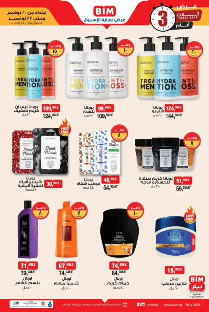 عروض بيم مصر على الخضار والفاكهة – أفضل أسعار نهاية الأسبوع 2025 4 عروض بيم مصر أفضل أسعار نهاية الأسبوع 2025