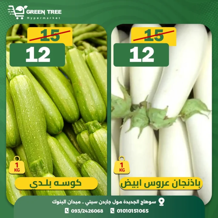 اقوى عروض جرين تري هايبرماركت على الفريش فود من 30 نوفمبر حتى 2 ديسمبر 2025 4 اقوى عروض جرين تري هايبرماركت على الفريش فود