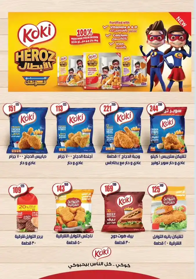 عروض حلال ماركت الاسبوعية حتى 1 / ديسمبر2025 | تخفيضات قوية على السلع الاساسية 4 عروض حلال ماركت الاسبوعية تخفيضات قوية على السلع الاساسية