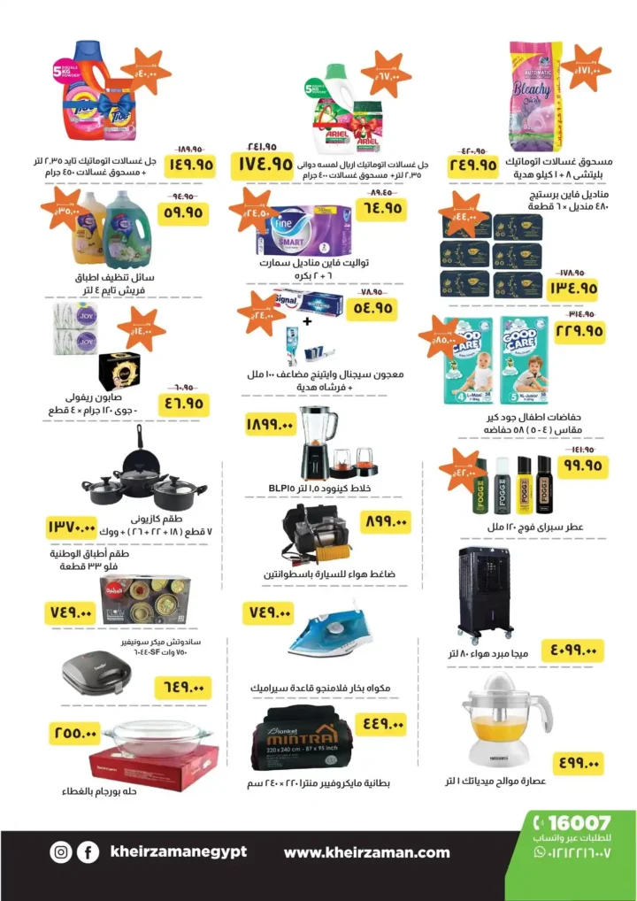 عروض خير زمان بالمحلة الكبرى حتى 2 ديسمبر – خصومات قوية على كل احتياجات البيت 4 خصومات قوية على كل احتياجات البيت