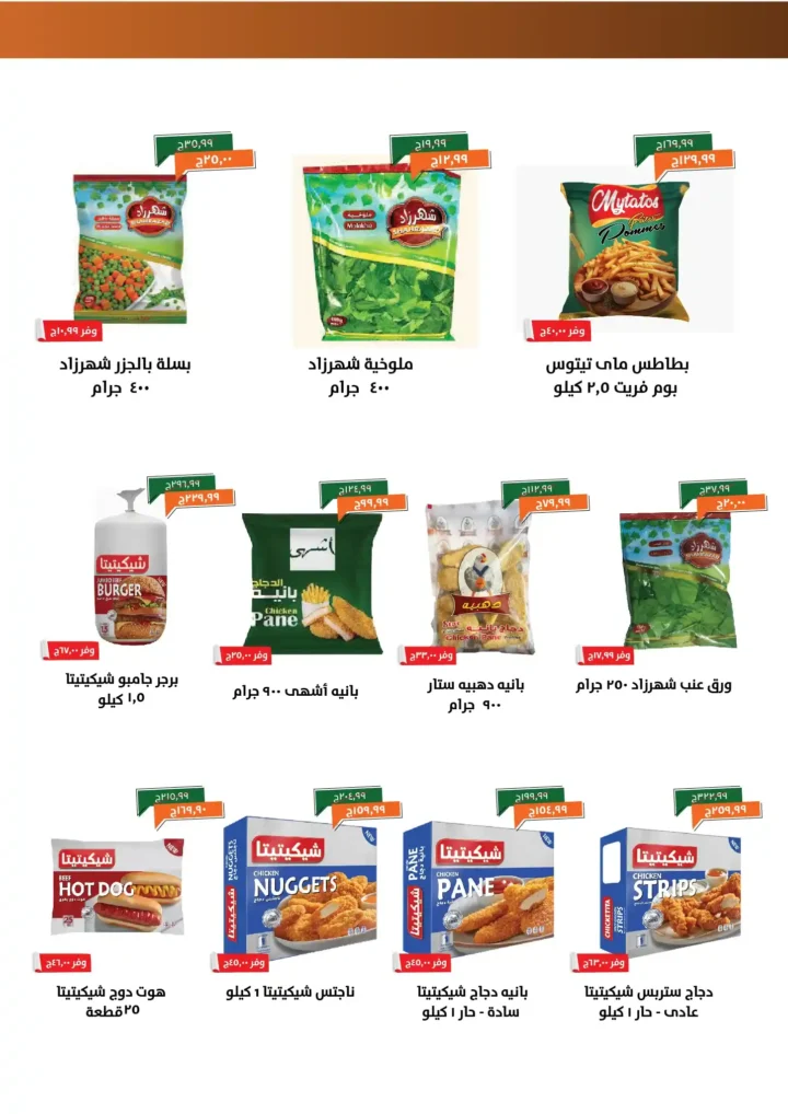 عروض خير زمان نوفمبر 2025 | خصومات مذهلة على البقالة والمنظفات والمجمدات 27 خصومات مذهلة على البقالة والمنظفات والمجمدات
