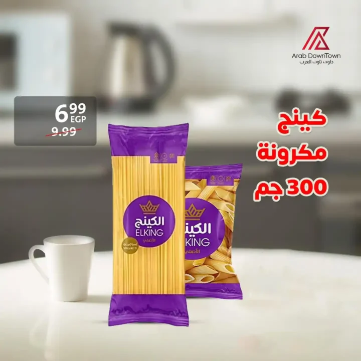 عروض داون تاون العرب تخفيضات قوية لفترة محدودة