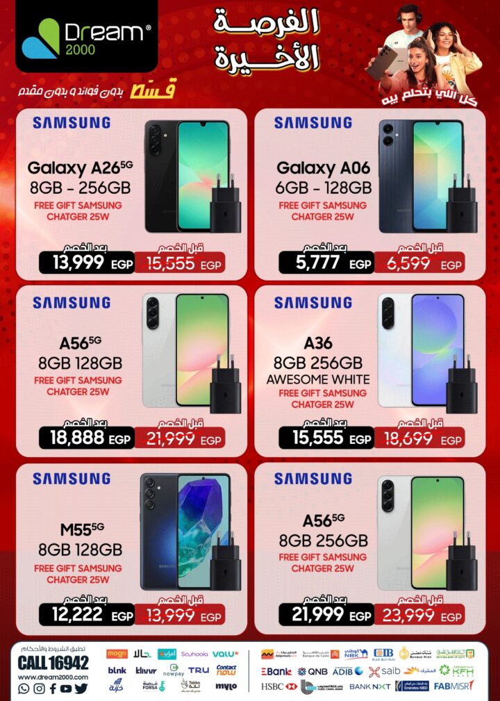 عروض دريم 2000 ستورز 2025 