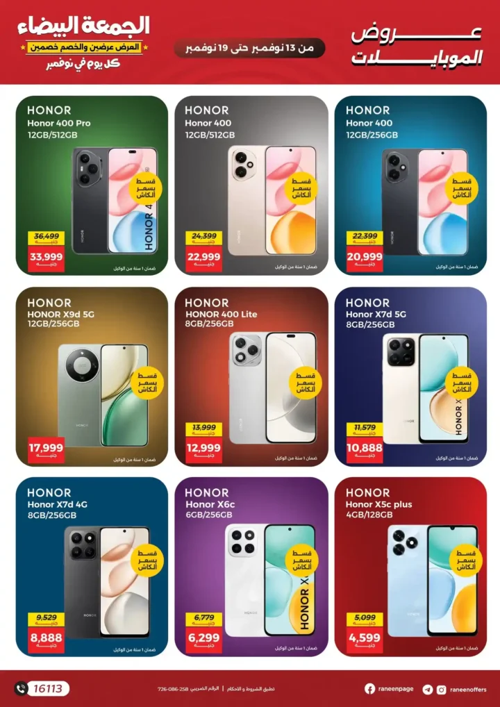 اقوى عروض رنين في الجمعة البيضاء على الموبايلات والالكترونيات باسعار لا تتفوت من 13 نوفمبر حتى 19 نوفمبر2025 4 اقوى عروض رنين في الجمعة البيضاء على الموبايلات والالكترونيات من 13 نوفمبر حتى 19 نوفمبر2025