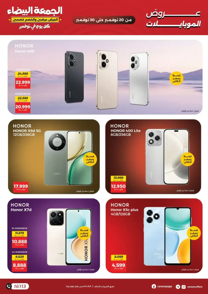 عروض رنين للجمعة البيضاء على الموبايلات والإلكترونيات