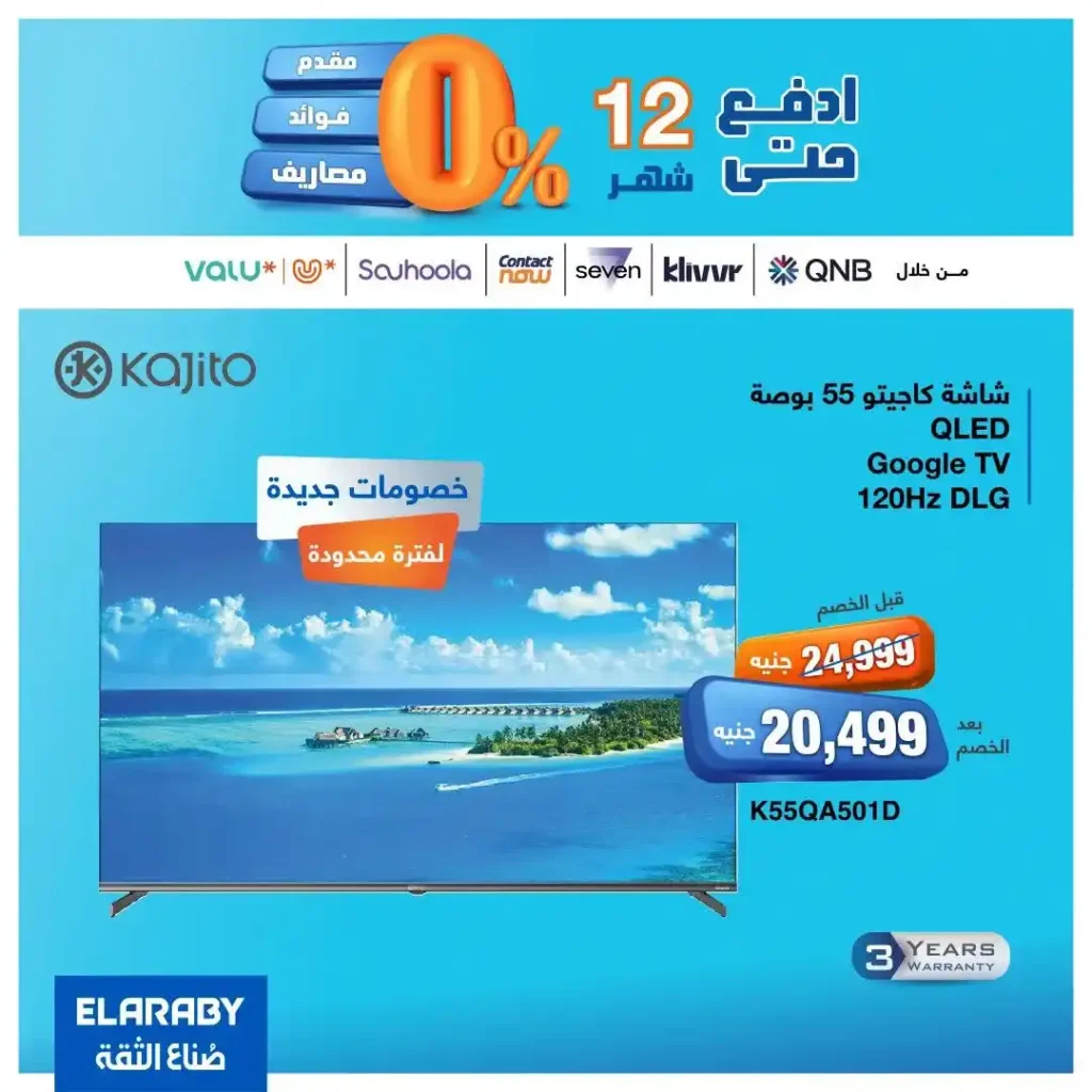 عروض سبينيس مصر على الاجهزة المنزلية بالتقسيط حتى 18 شهر بدون فوائد 2025 4 عروض سبينيس مصر على الاجهزة المنزلية