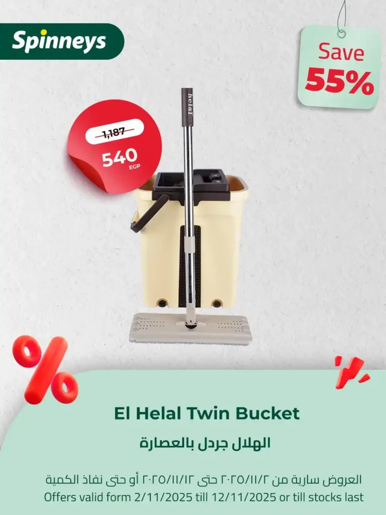 عروض سبينيس مصر لشهر نوفمبر 2025 
