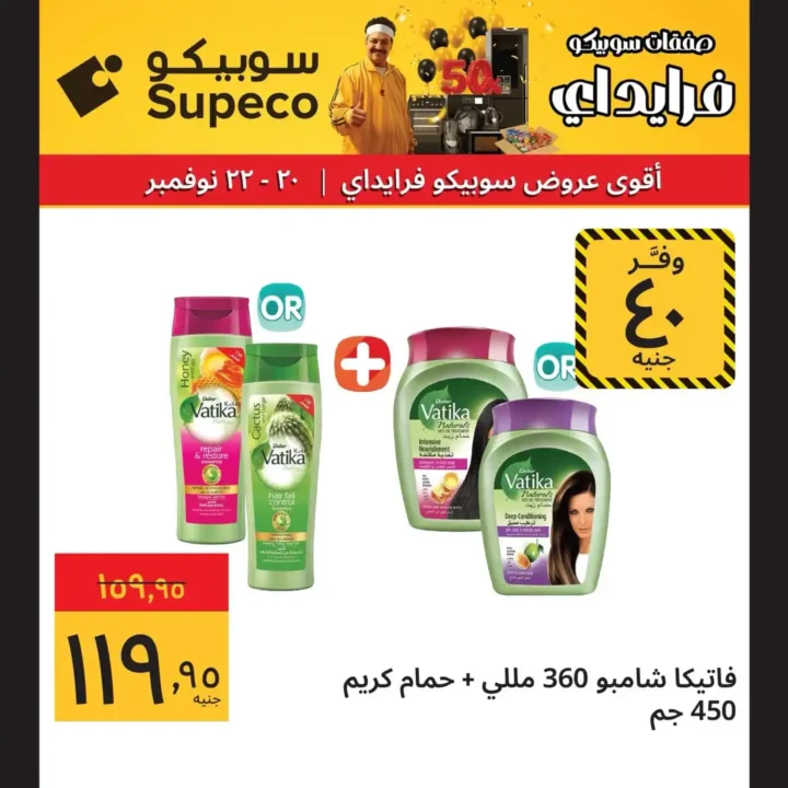 خصومات نهاية الأسبوع على المنتجات الاساسية