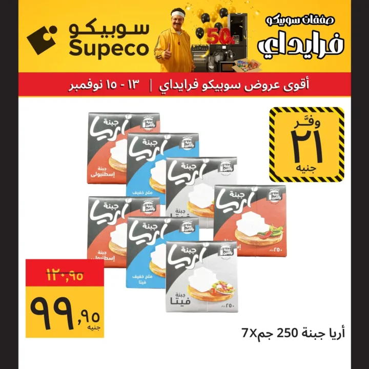 عروض سوبيكو من 13 إلى 15 نوفمبر 