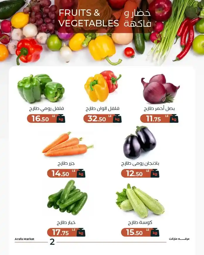 عروض عرفة ماركت اليوم الثلاثاء | تخفيضات شادر عرفة على الخضار والفاكهة 2025 4 عروض عرفة ماركت اليوم الثلاثاء