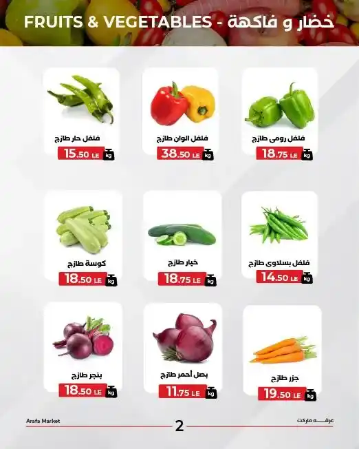 عروض عرفه ماركت على الخضار والفاكهة الطازجة – الثلاثاء 4 نوفمبر 2025 8 عروض عرفه ماركت على الخضار والفاكهة الطازجة