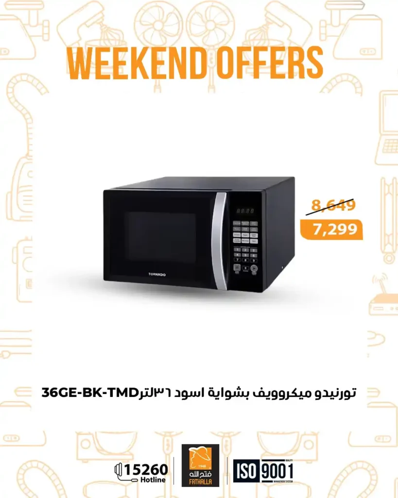 عروض فتح الله ماركت على الأجهزة الكهربائية والمنظفات | تخفيضات نهاية الأسبوع 13 – 15 نوفمبر 4 عروض فتح الله ماركت على الأجهزة الكهربائية والمنظفات