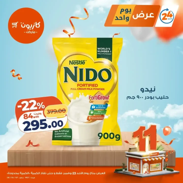 عروض كازيون 