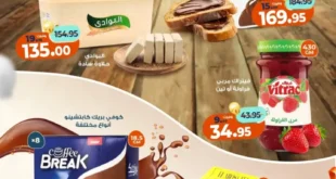 عروض كازيون ماركت من 11 إلى 17 نوفمبر 2025 | خصومات عيد ميلاد كازيون الـ11 على كل احتياجات البيت.