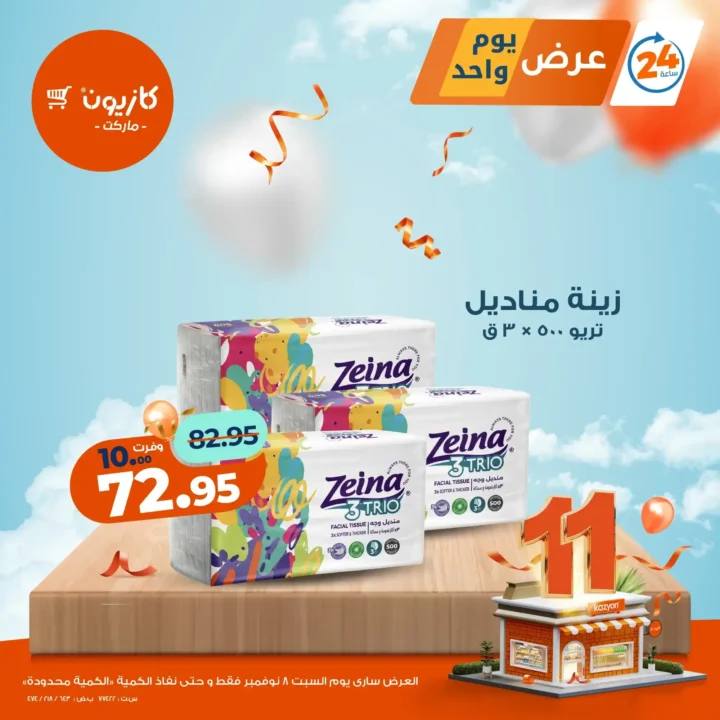  خصومات كبيرة ليوم واحد فقط