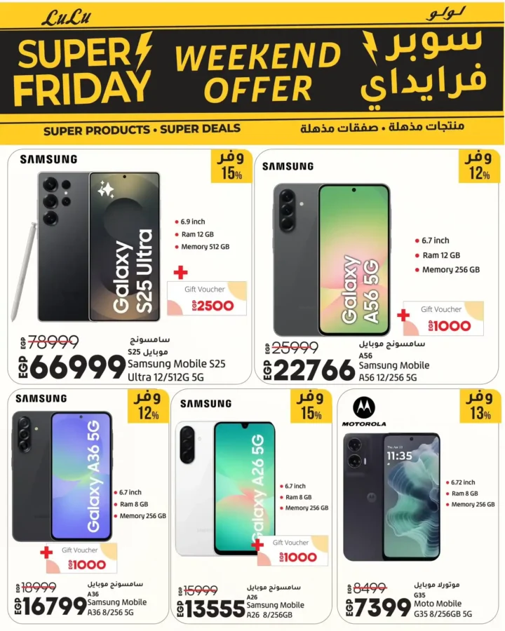 عروض لولو مصر الويكند 