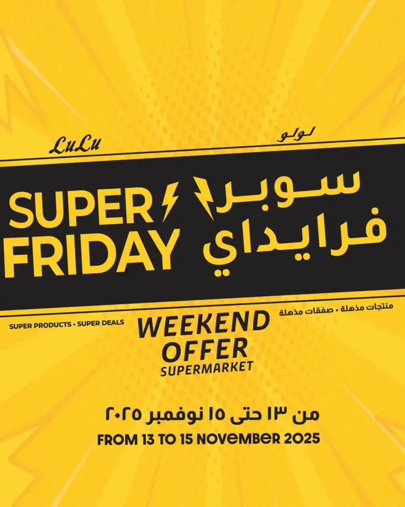 عروض لولو هايبر ماركت مصر 