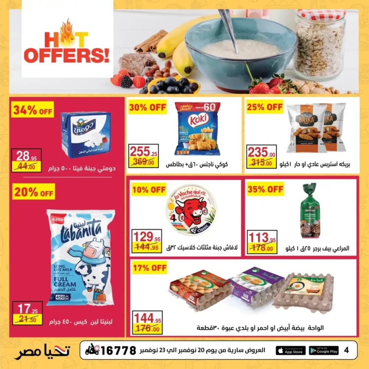  تخفيضات الويك اند نوفمبر 2025 حتى نفاد الكمية