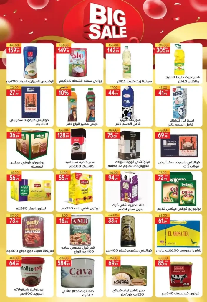 عروض هايبر مصر 2025 | خصومات يومية على مستلزمات البيت 4 عروض روض هايبر مصر 2025