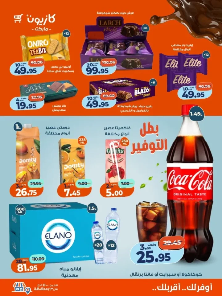 عروض كازيون ماركت الأسبوعية – 🛒 بطل التوفير من 18 إلى 24 نوفمبر 2025 💥 4 Kazyon Market Weekly Offers – 🛒 The Savings Champion from November 18th to 24th, 2025 💥