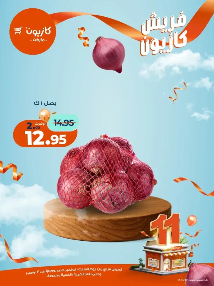 عروض فريش كازيون من 1 إلى 3 نوفمبر 2025 | 🥦 فواكه وخضار وجبن بأسعار فريش من كازيون 🍎🧀 4 Fresh Kazyon offers from November 1st to 3rd, 2025 | 🥦 Fruits, vegetables, and cheese at fresh prices from Kazyon 🍎🧀