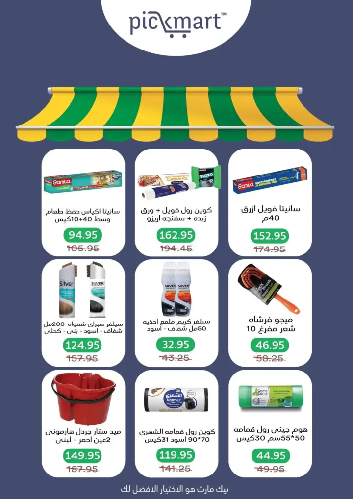 عروض بيك مارت Pickmart بمناسبة عيد الميلاد | تخفيضات قوية حتى 3 ديسمبر 35 عروض بيك مارت تخفيضات قوية حتى 3 ديسمبر