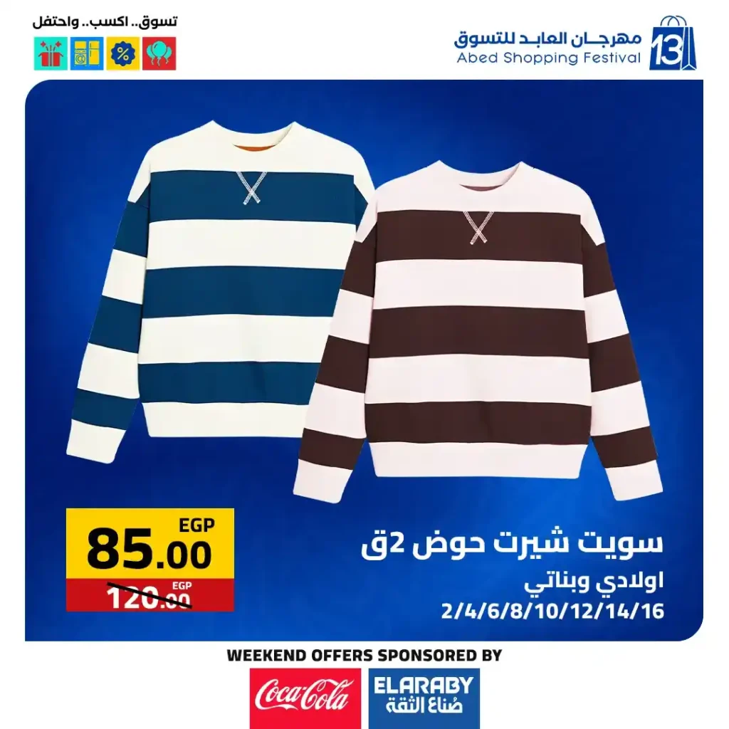 عروض العابد مول من 6 حتى 8 نوفمبر 2025 | خصومات ضخمة على الأجهزة والمأكولات والملابس في مهرجان العابد السنوي 39 خصومات ضخمة على الأجهزة والمأكولات والملابس في مهرجان العابد السنوي