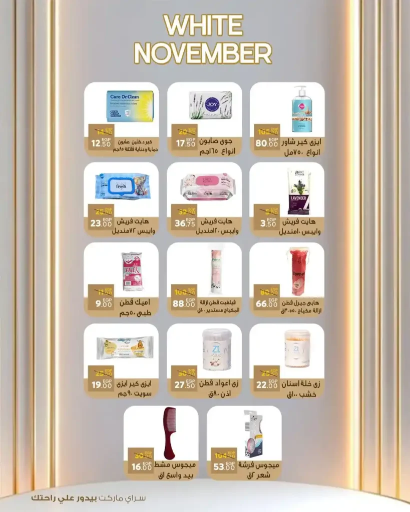  خصومات قوية على كل احتياجات بيتك