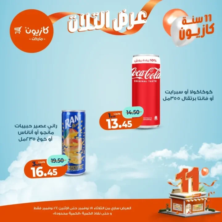 عروض كازيون ماركت الأسبوعية – 🛒 بطل التوفير من 18 إلى 24 نوفمبر 2025 💥 40 Kazyon Market Weekly Offers – 🛒 The Savings Champion from November 18th to 24th, 2025 💥