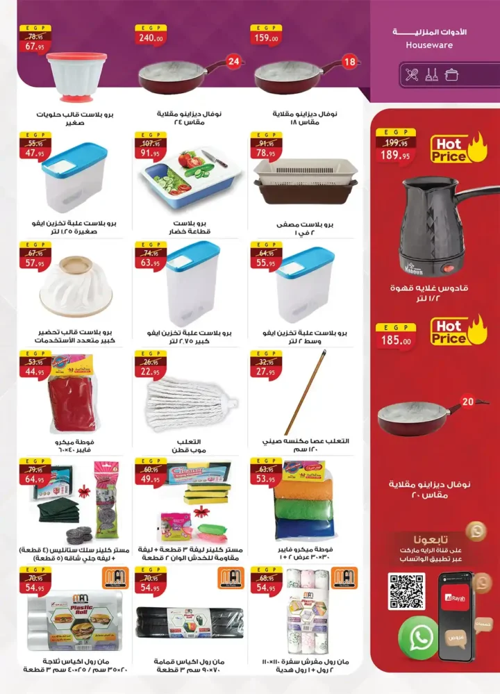 عروض الراية ماركت نوفمبر 2025 – تخفيضات ضخمة على اللحوم والبقالة والأدوات المنزلية والجمعة البيضاء