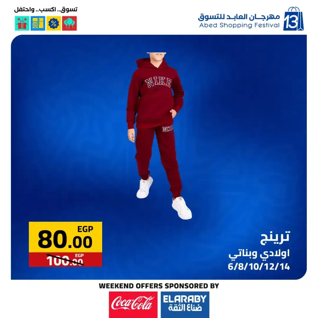 عروض العابد مول من 6 حتى 8 نوفمبر 2025 | خصومات ضخمة على الأجهزة والمأكولات والملابس في مهرجان العابد السنوي 38 خصومات ضخمة على الأجهزة والمأكولات والملابس في مهرجان العابد السنوي